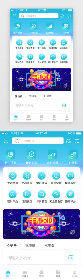 互联网金融蓝色银行APP首页