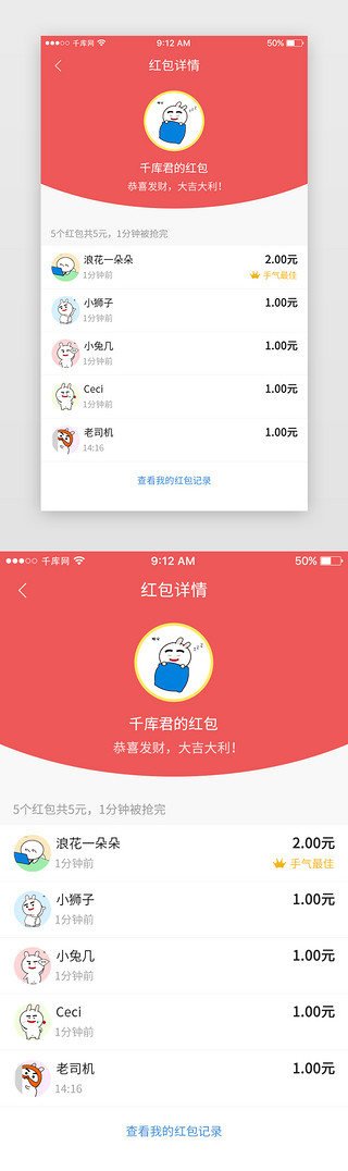 红色简约App领取红包页面