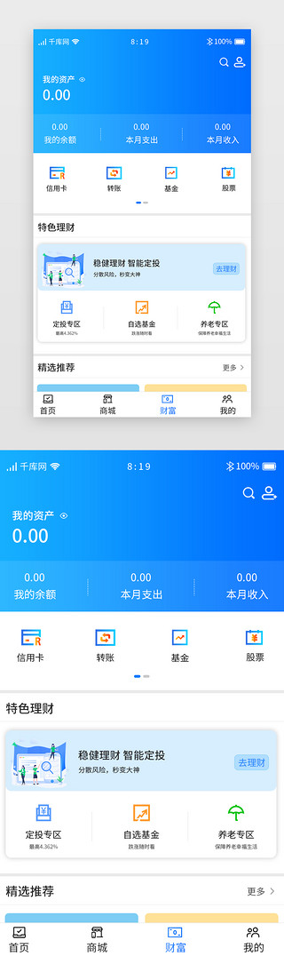 让财富如约而至UI设计素材_蓝色渐变移动支付APP主界面财富