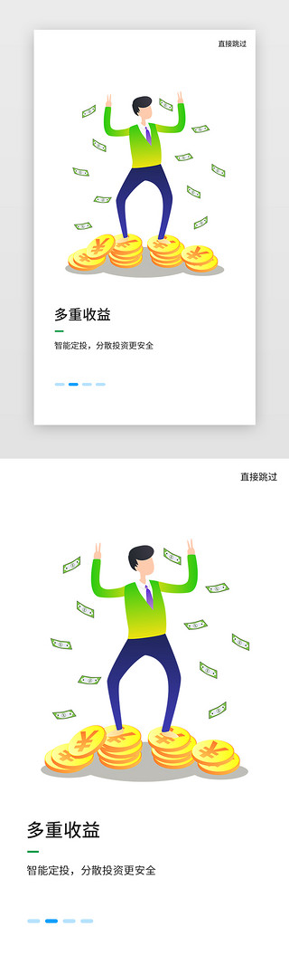 移动广告UI设计素材_移动支付APP引导页启动页引导页闪屏