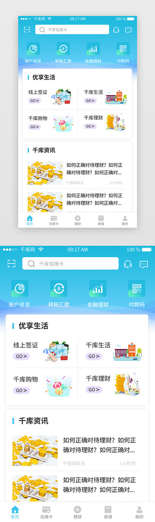 互联网金融蓝色银行APP首页