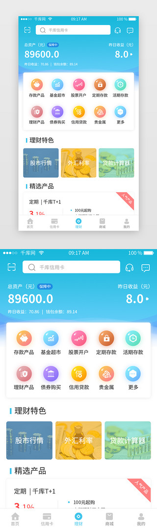 互联网金融蓝色银行APP理财