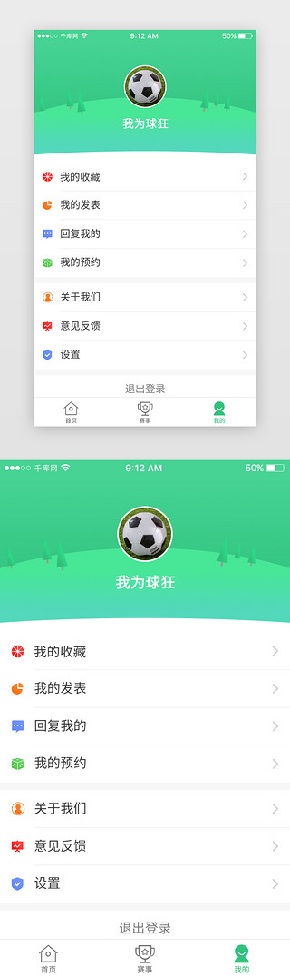 看球赛UI设计素材_绿色球类资讯App个人中心页