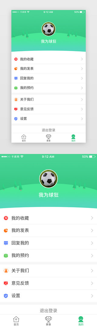 直播中心UI设计素材_绿色球类资讯App个人中心页