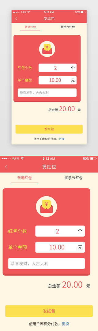 老板发红包啦UI设计素材_简约红色发红包页面