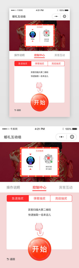 开源手势UI设计素材_白色简约扁平风婚礼互动墙小程序抽奖页