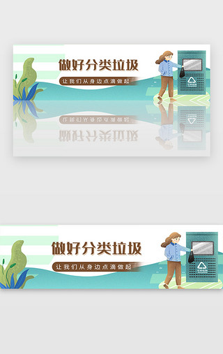 海洋变保护UI设计素材_简约绿色保护自然环境垃圾分类宣传