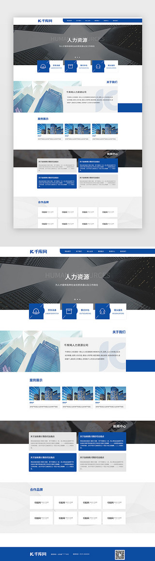 蓝色建设UI设计素材_蓝色人力资源企业网站首页