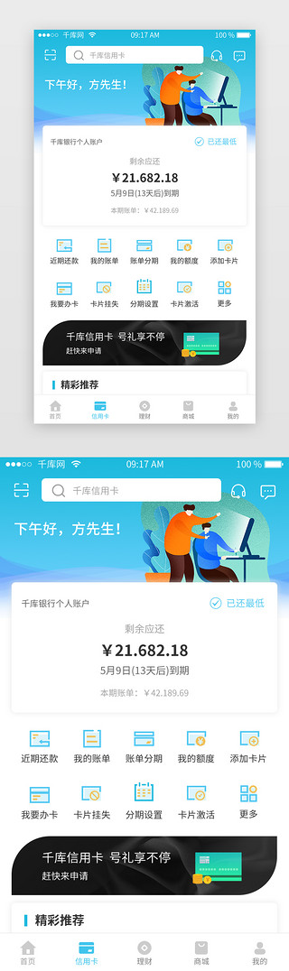 互联网银行UI设计素材_互联网金融蓝色银行APP信用卡