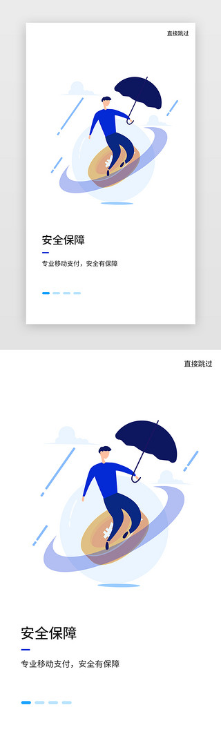 移动支付APP引导页启动页引导页闪屏