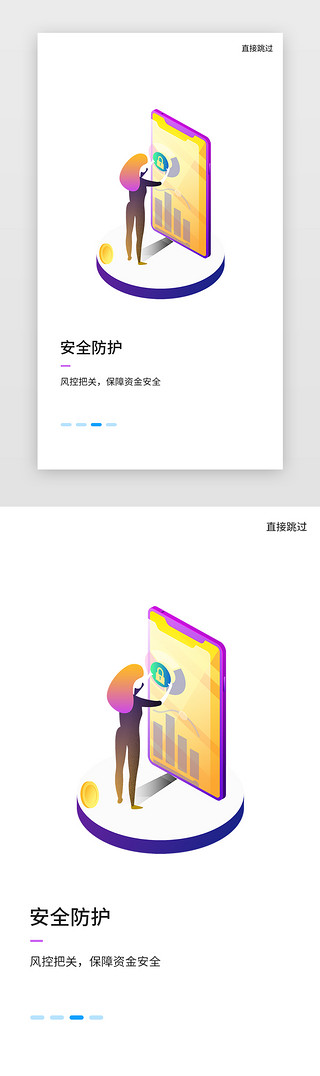 移动支付APP引导页启动页引导页闪屏