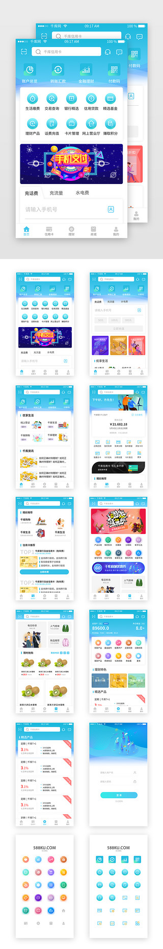 互联网金融浅蓝色银行APP套图