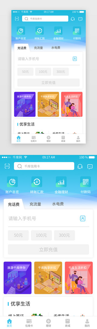 互联网金融蓝色银行APP首页