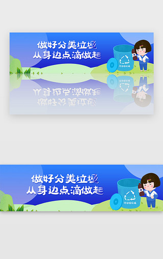 爱护环境展板UI设计素材_蓝色保护绿色环境垃圾分类宣传banner