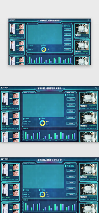 人脸考勤UI设计素材_车辆和行人数据可视化平台