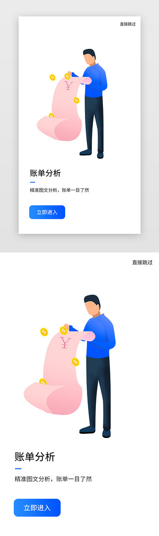 移动支付APP引导页启动页引导页