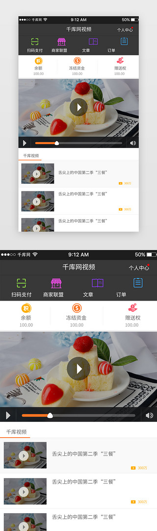 页面广告UI设计素材_视频App播放页面