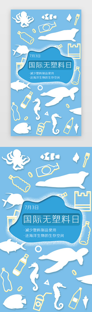 塑料托盘图标UI设计素材_蓝色海洋密集节日banner世界无塑料日启动页引导页闪屏