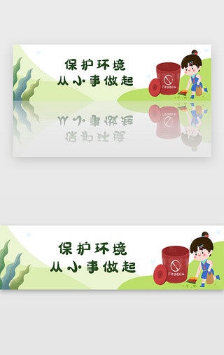 非洲环境保护日UI设计素材_绿色爱护环境回收垃圾分类宣传banner