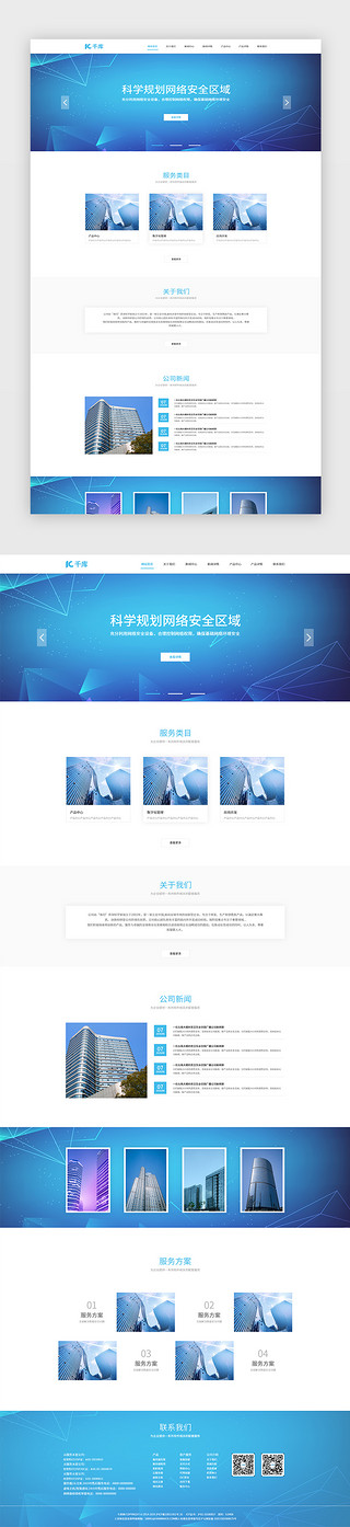 策划方案UI设计素材_蓝色安全服务企业网站主页