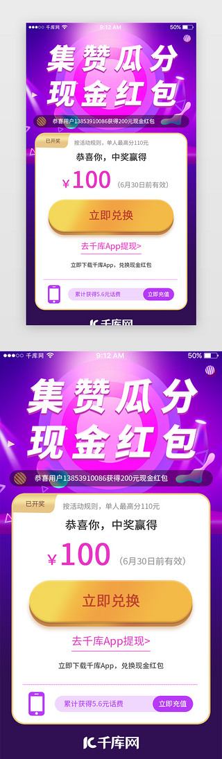 活动页红包UI设计素材_紫色瓜分现金活动页