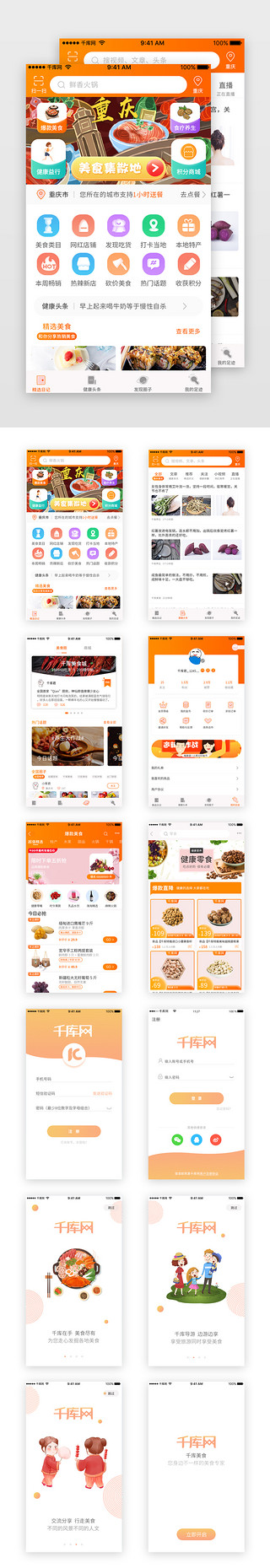 橙色渐变美食类APP