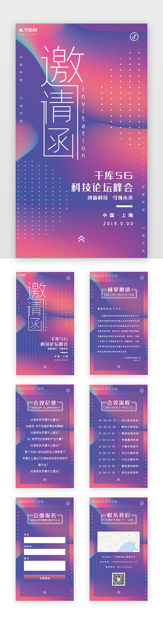 科技风渐变UI设计素材_紫色渐变科技峰会邀请函h5界面