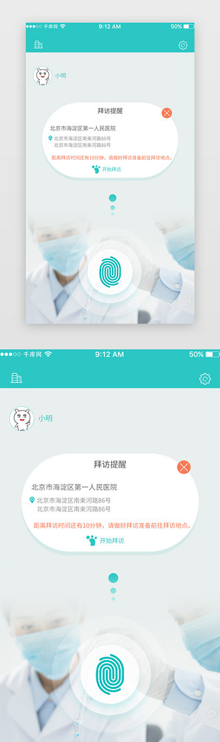 窗绿色UI设计素材_绿色医疗OA签到App提醒页