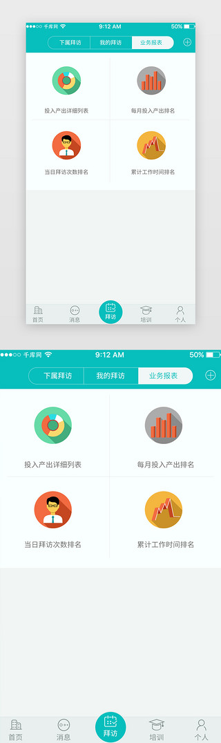 工作报表UI设计素材_绿色医疗OA签到App业务报表页