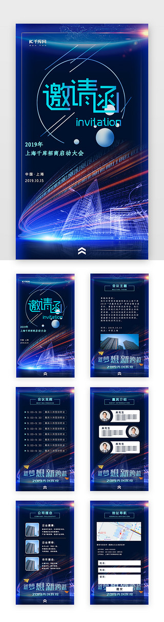 商务科技风会议UI设计素材_创意科技风格邀请函H5