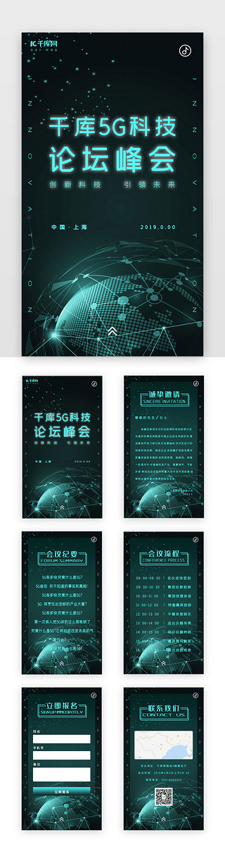 邀请函创意海报UI设计素材_创意大气荧光绿商务会议邀请函h5