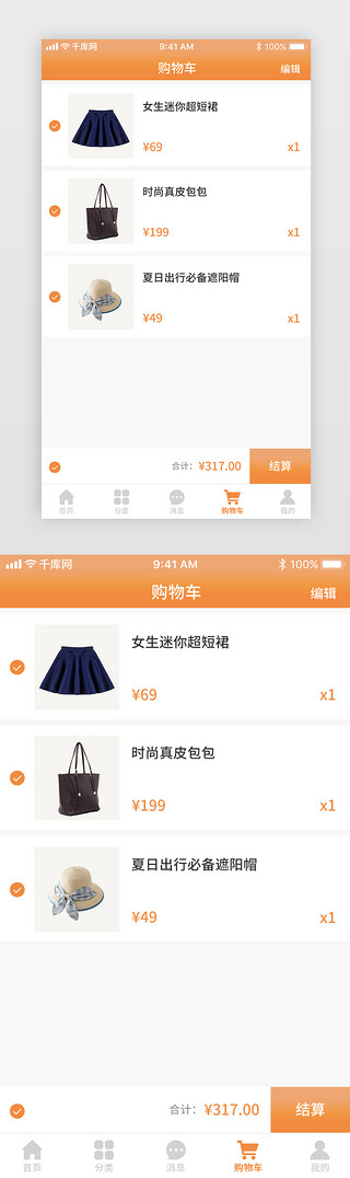 橙色渐变服装类购物车设计界面