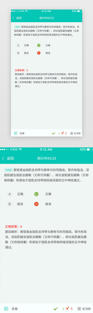 答题appUI设计素材_绿色医疗OA签到App答题页面