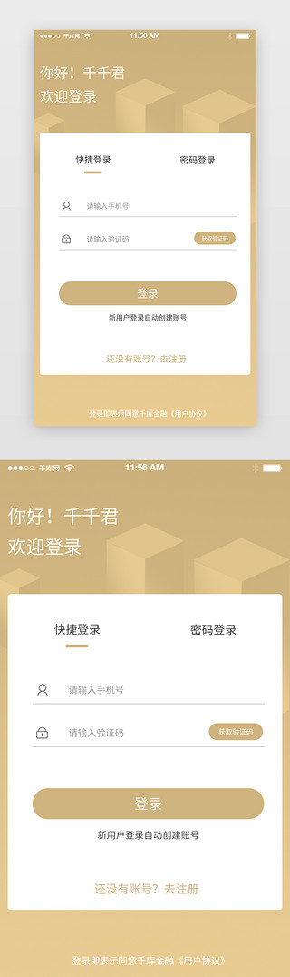 金色金融支付APP登录页