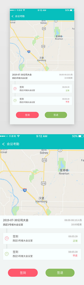 oaUI设计素材_绿色医疗OA签到App会议页面