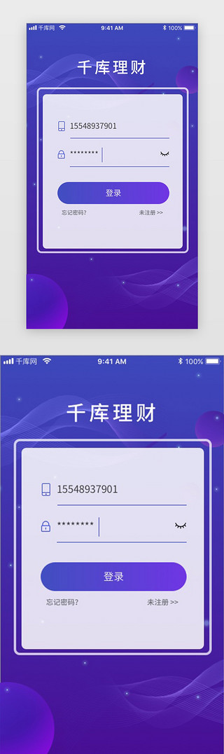 蓝紫蓝橙渐变简洁金融理财银行APP登录