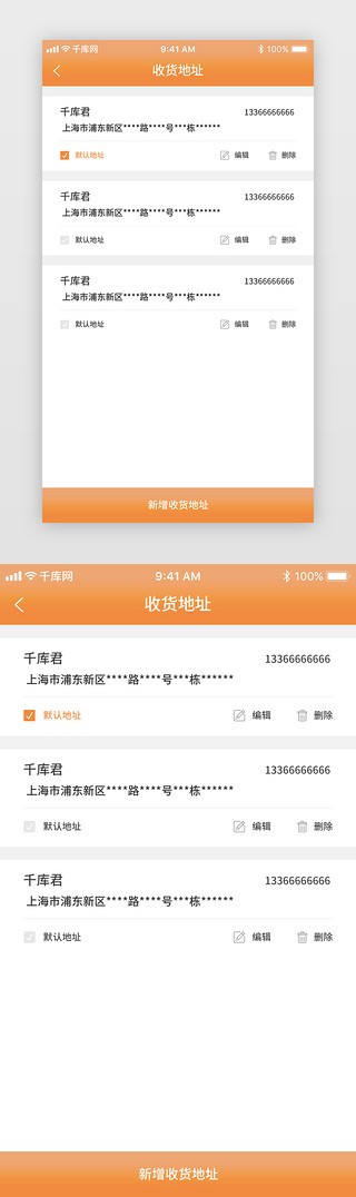 橙色渐变服装类收货地址页设计界面