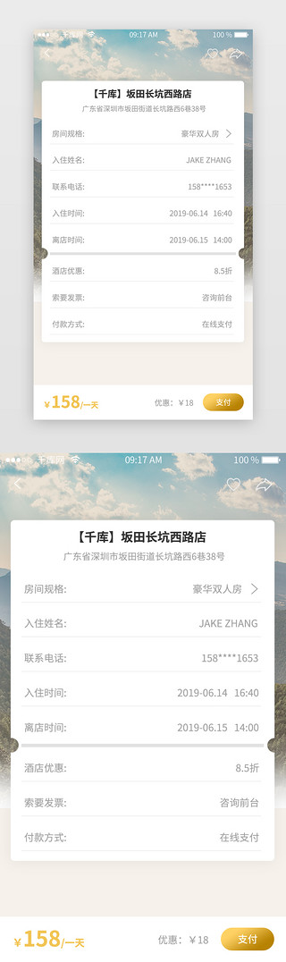 订购弹窗UI设计素材_旅游出行金色酒店APP酒店订购