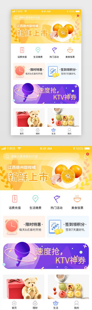 橙渐变UI设计素材_蓝紫蓝橙渐变简洁金融银行APP生活主页