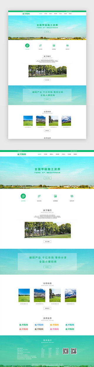 绿色环保环境卡通UI设计素材_绿色环保科技企业网站主页