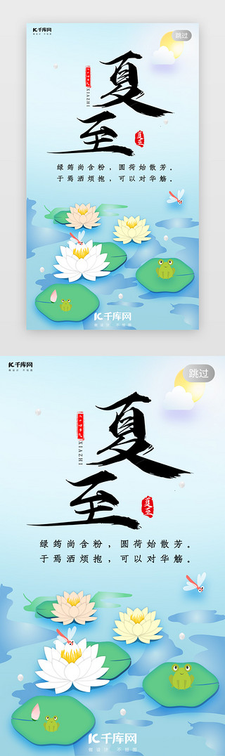 荷塘上的青蛙UI设计素材_千库原创夏至传统节气闪屏引导页启动页引导页