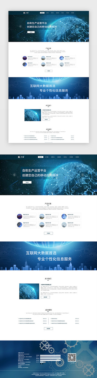 网站建设UI设计素材_蓝色软件开发企业网站主页