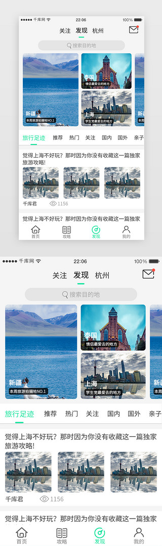 绿色扁平旅游界面设计旅行