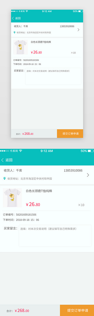 结算UI设计素材_绿色医疗OA签到App订单结算页