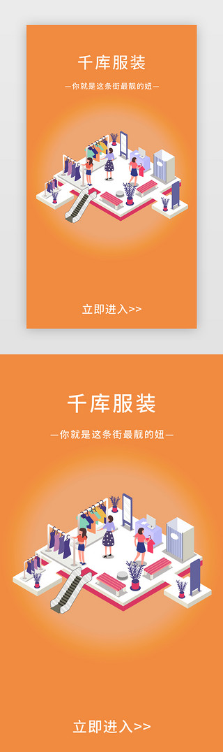 橙色渐变服装类启动页设计界面启动页引导页