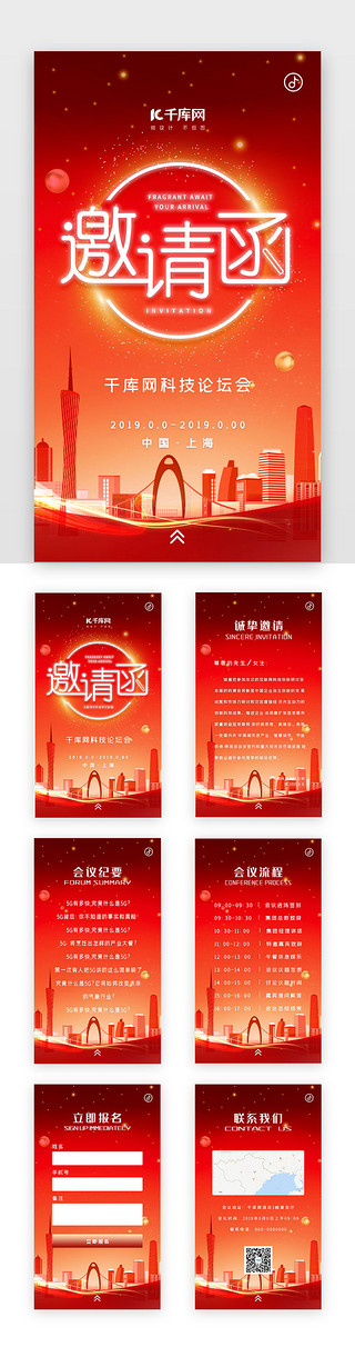 大气中国风宣传海报UI设计素材_红色大气会议邀请函h5