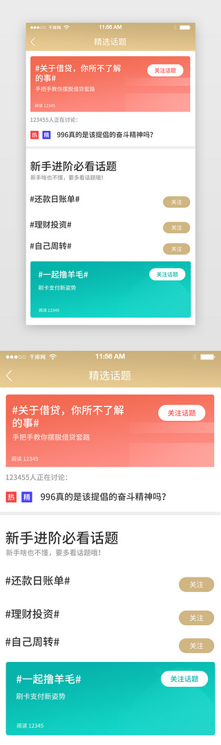 精选UI设计素材_金色金融支付APP精选话题界面