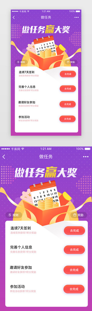 红橙背景UI设计素材_紫色渐变背景签到打卡活动APP页面