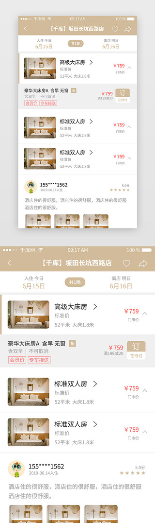 旅游出行appUI设计素材_旅游出行金色酒店APP酒店详情