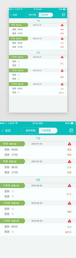 电子考勤UI设计素材_绿色医疗OA签到App考勤页